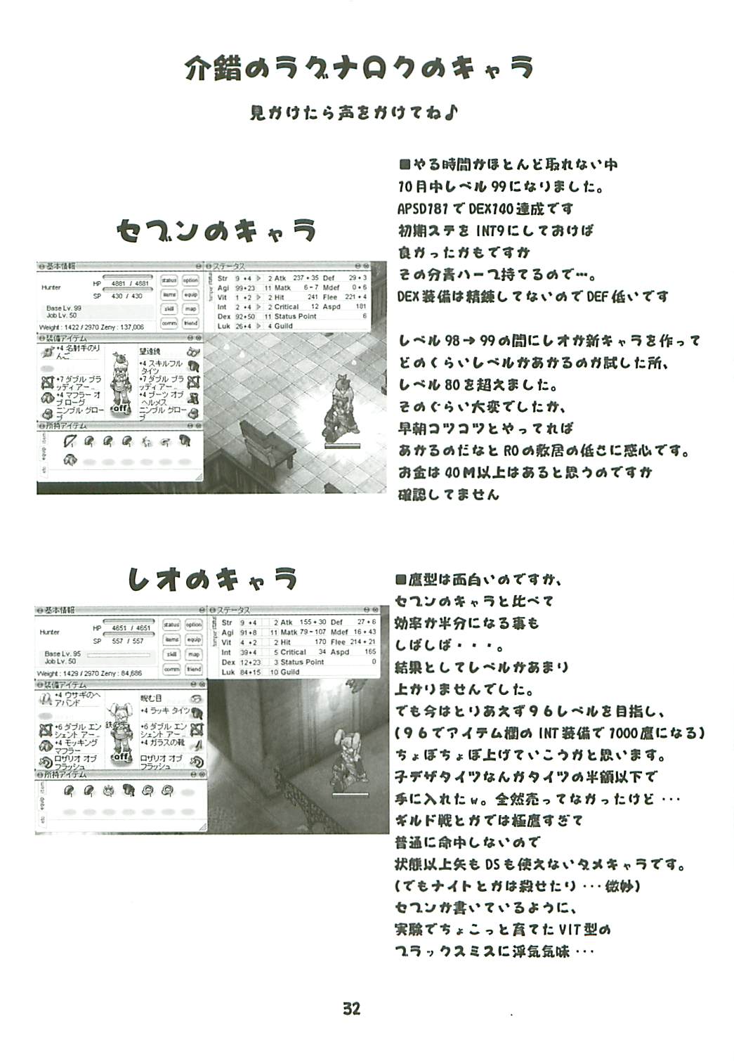 [Kaishaku] Kaishaku Level 99 ni Naru Hon (Ragnarok Online) page 32 full