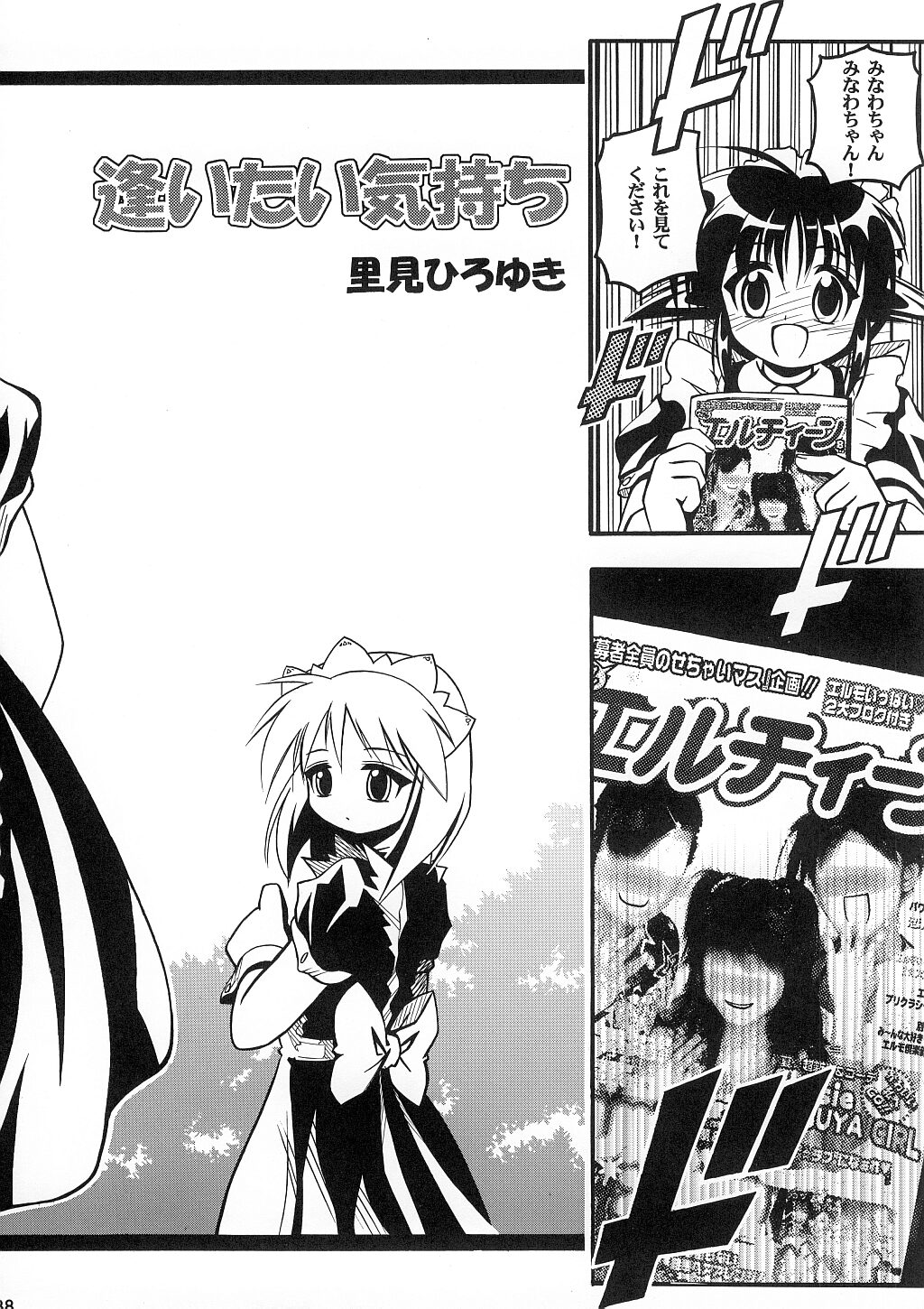 (C62) [RIROLAND (Kuuya, Satomi Hiroyuki)] LOVE COMMUNICATION (Keroro Gensou, Mahoromatic) [Decensored] page 36 full