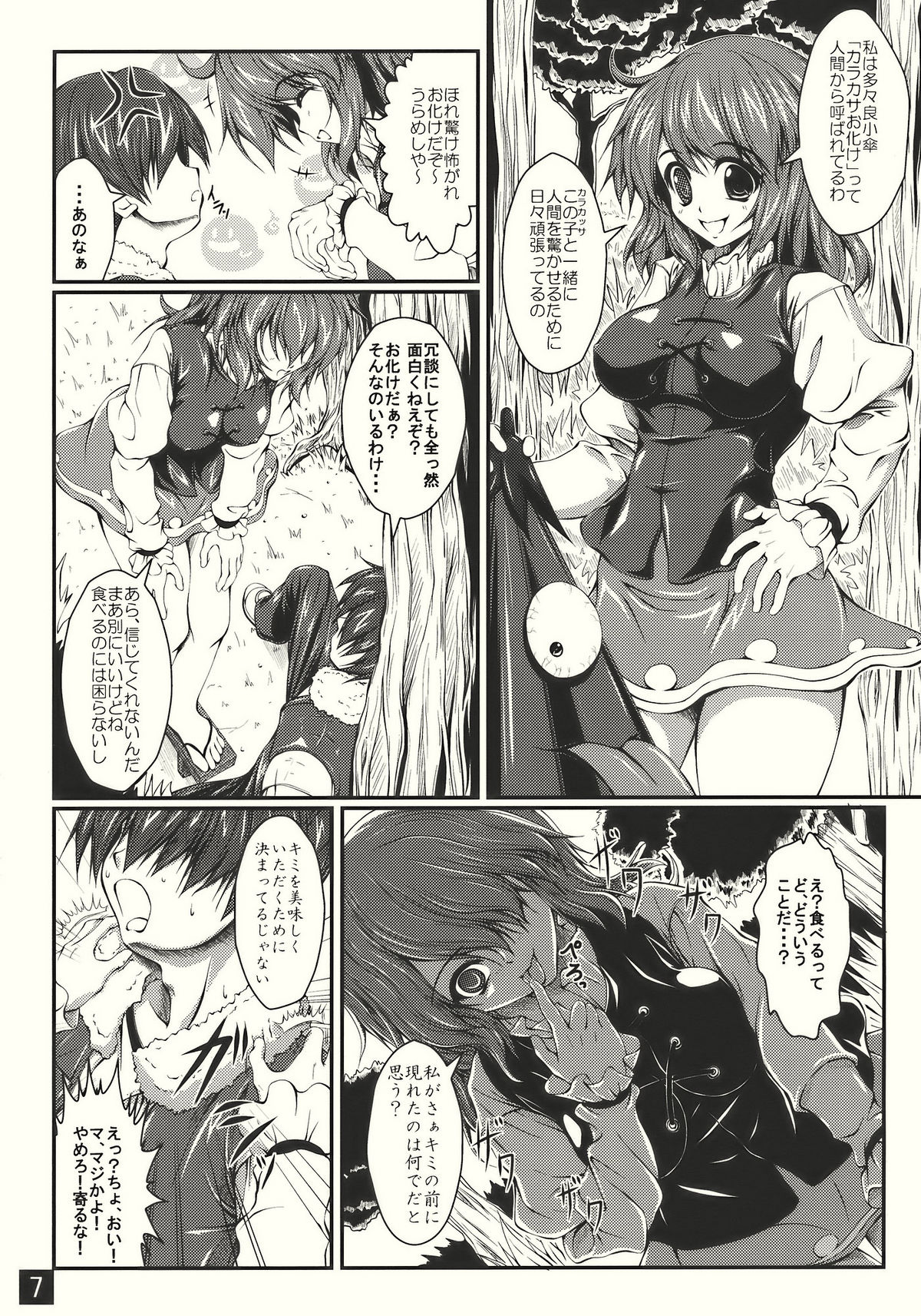 (COMIC1☆4) [Yappari Ao ga Suki (Uni-corn)] Toaru Murasakiiro no Umbrella (Touhou Project) page 7 full