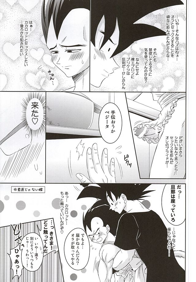 [Yutsuki (Ryuuk)] Dear2 (Dragon Ball Z) page 13 full