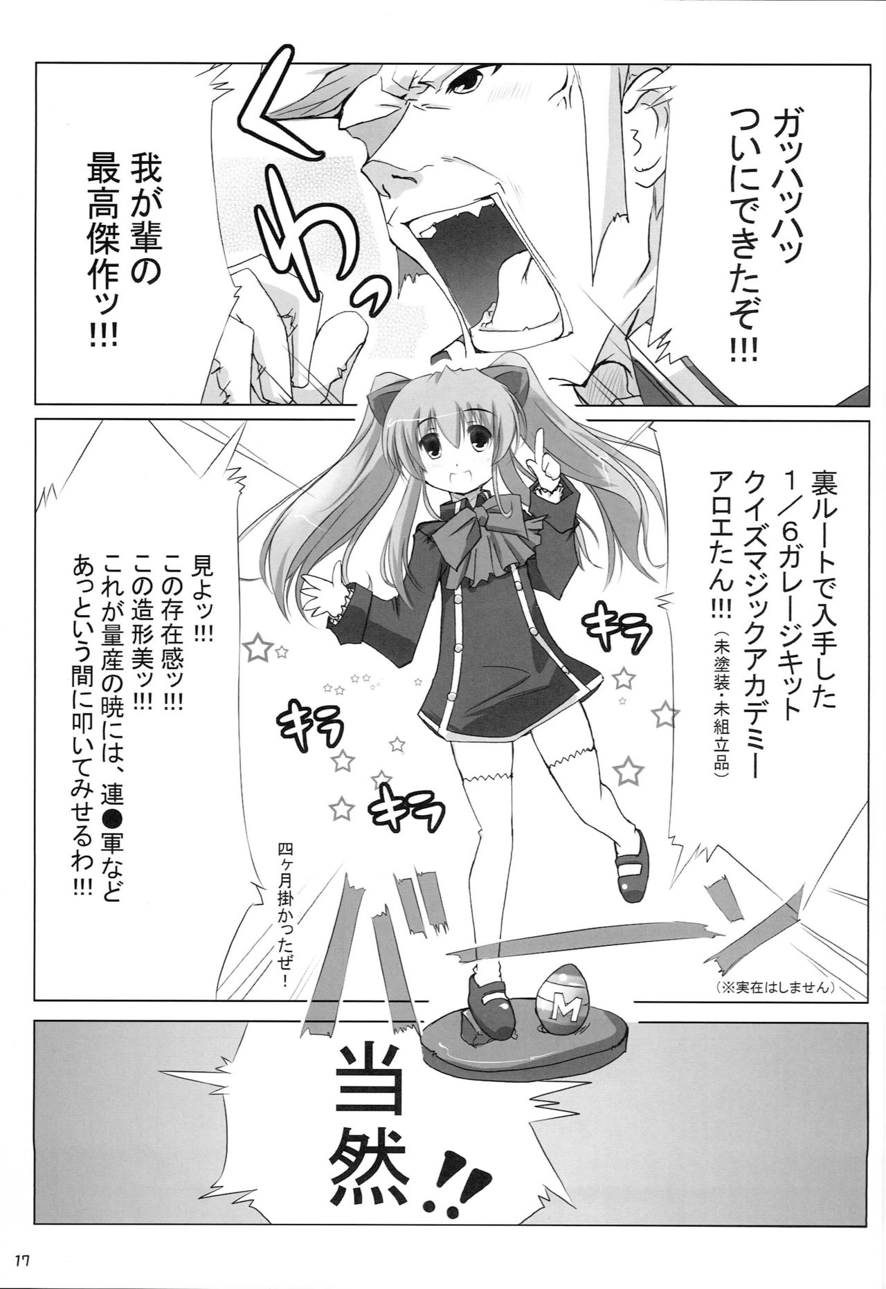 (C77) [Second Flight (Shiroyama Yoshiharu., nt50)] Milk Sage ~Chuu Kyuu Hen~ (Quiz Magic Academy) page 16 full