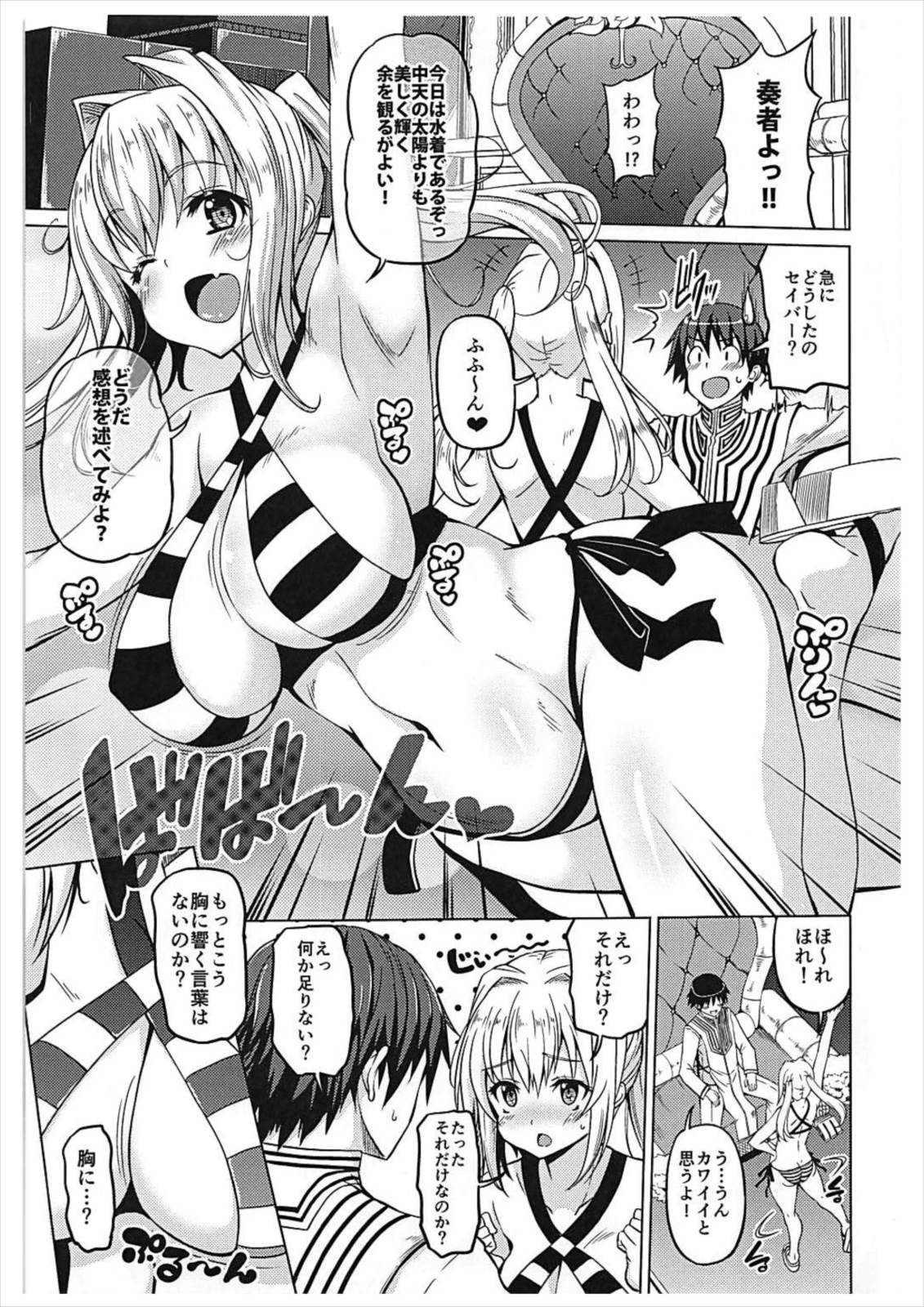 (CT31) [BRAVE HEART petit (KOJIROU!)] Koutei Kyonyuu (Fate/EXTELLA, Fate/Grand Order) page 4 full