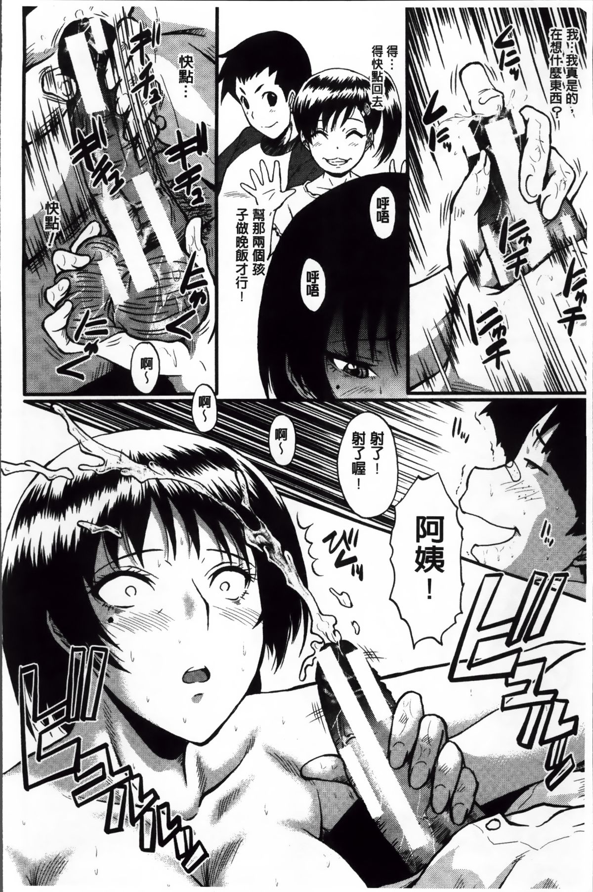 [SINK] Kimi ga Shiranai Mama no Koubi | 你不知道的媽媽的交尾 [Chinese] page 18 full