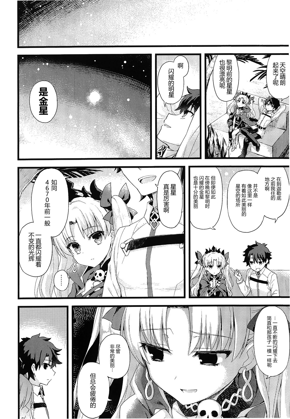 (SC2017 Winter) [AYUEST (Ayuya)] Kimi no Tonari no Monogatari (Fate/Grand Order) [Chinese] [CE家族社] page 14 full