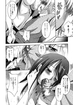 [Arino Hiroshi] MasKano ～ Goshujin-sama wa Kanojo ～ - page 17
