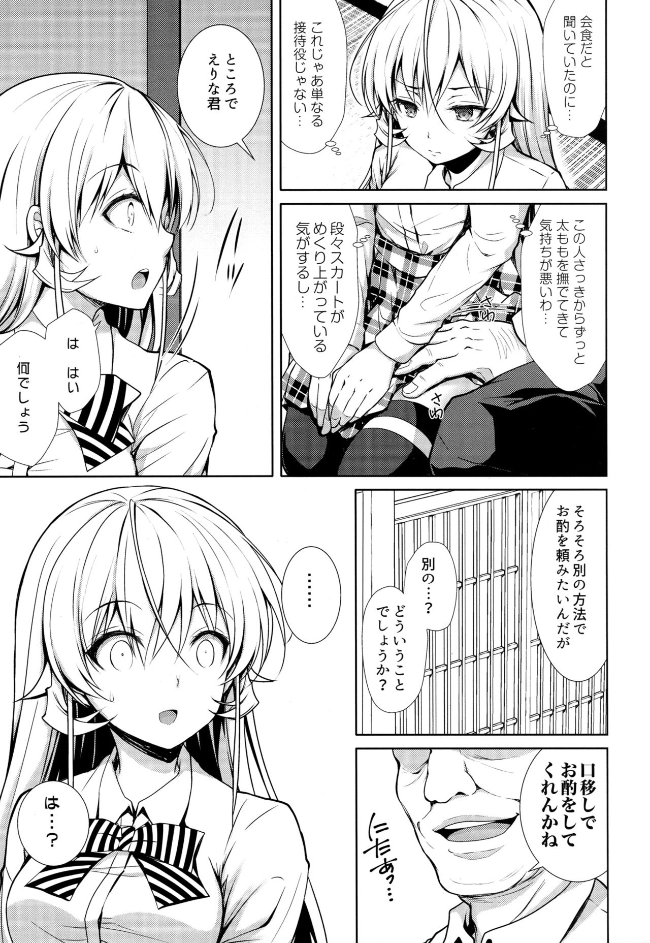 (C90) [Sugar*Berry*Syrup (Kuroe)] Erina-sama Ura Settai (Shokugeki no Soma) page 6 full