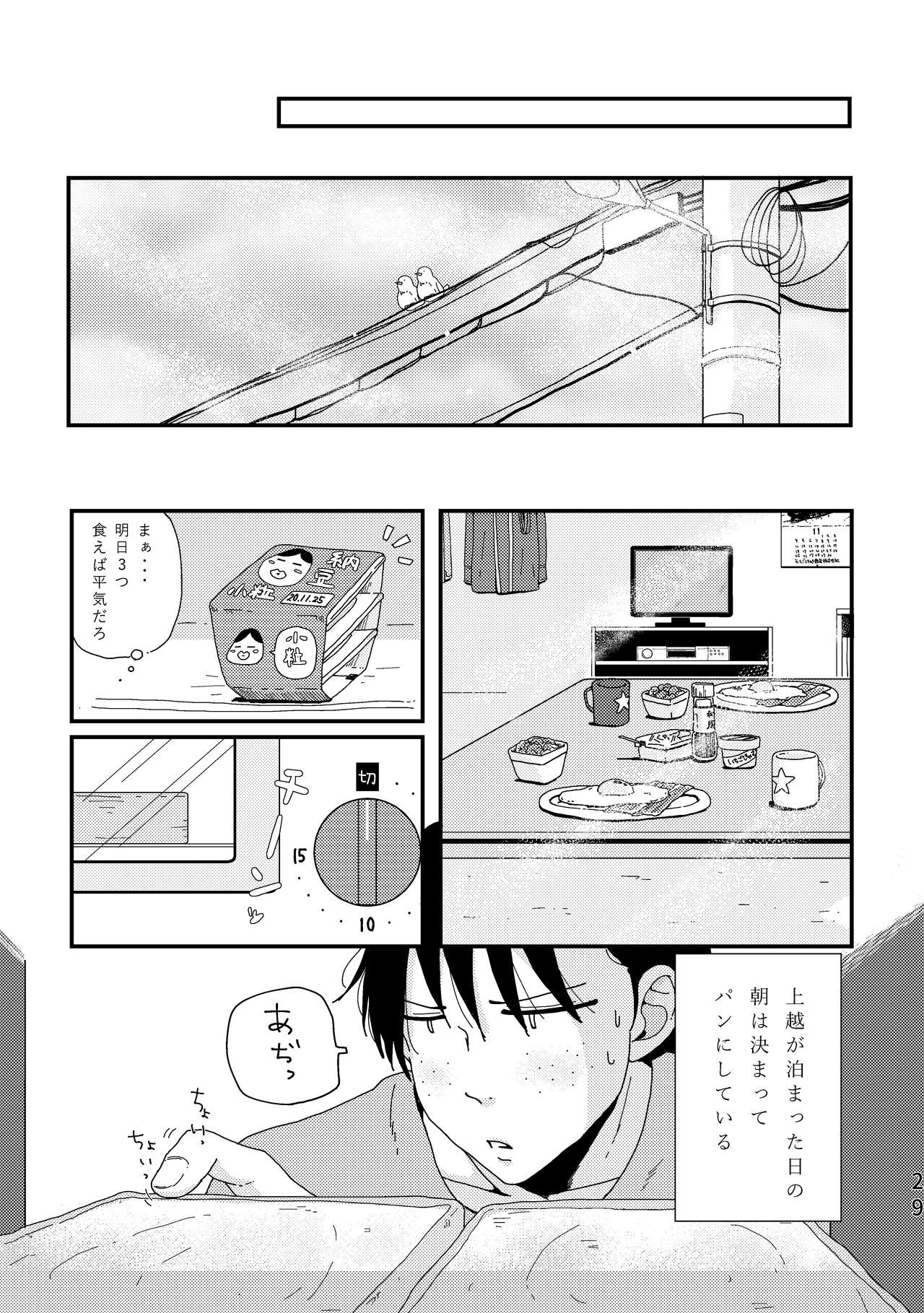 [Omochi Tsuki (Mochi.)] Okkina Neko ni Natsukaremashite. (Aoharu Tetsudou) [Digital] page 28 full