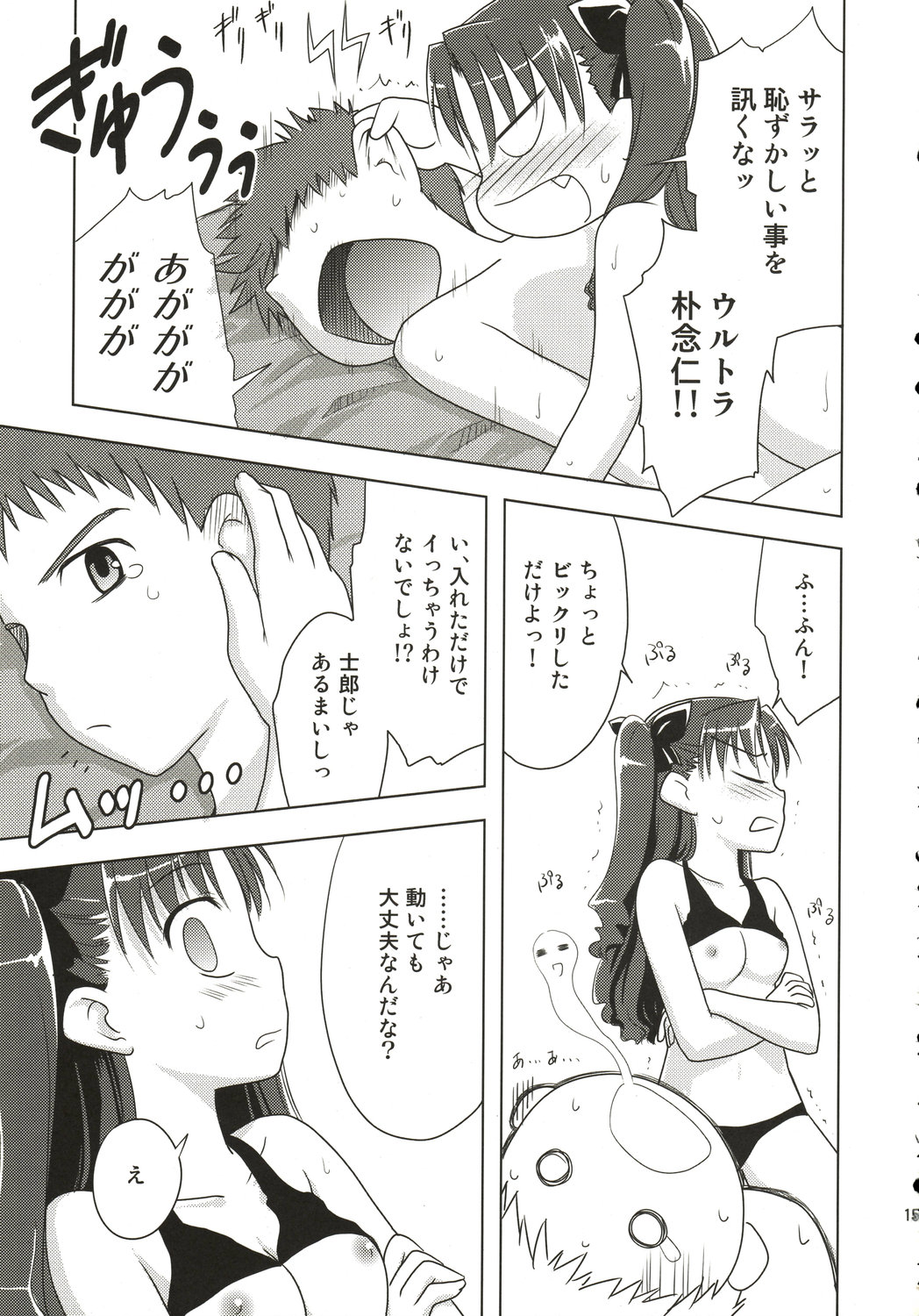 (C69) [Rotary Engine (Kannazuki Motofumi)] Mana Ita no Ue no Koi (Fate/Hollow ataraxia) page 14 full