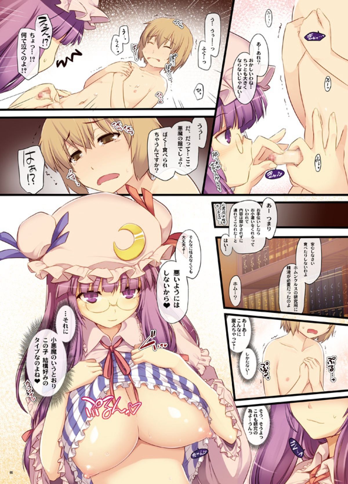 (C86) [Shimoyakedou (Ouma Tokiichi)] Pache-labo (Touhou Project) page 5 full