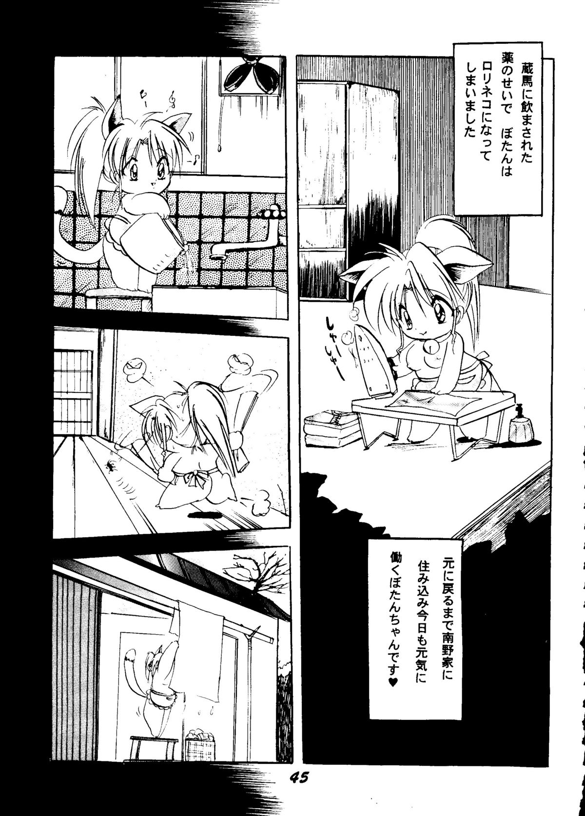 [BANANA CHIPS (BC)] SEPTEMBER (Yu Yu Hakusho) page 44 full
