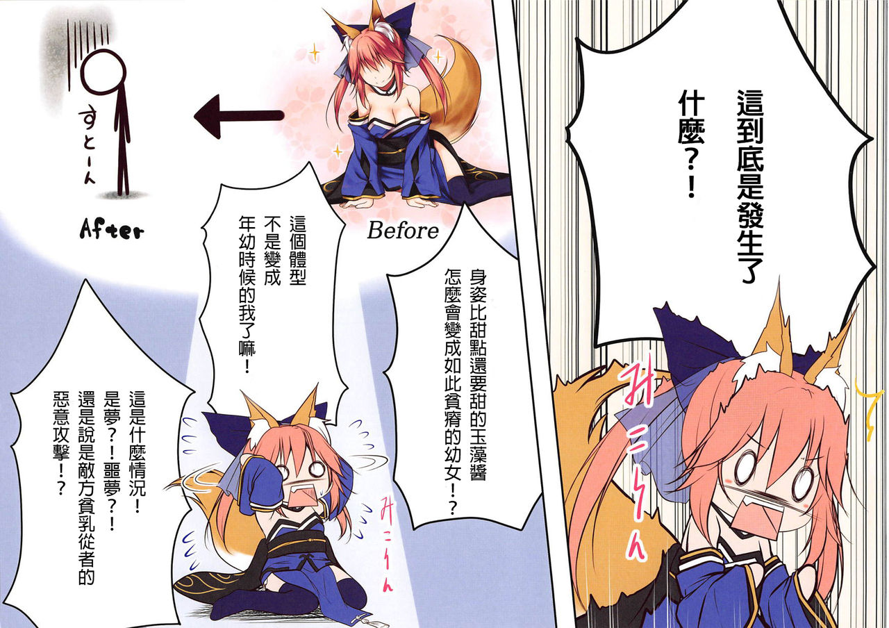 (C95) [POETTO (Haryu)] Lolikkitsune Tamamo-chan (Fate/Grand Order) [Chinese] [白姬汉化组] page 3 full