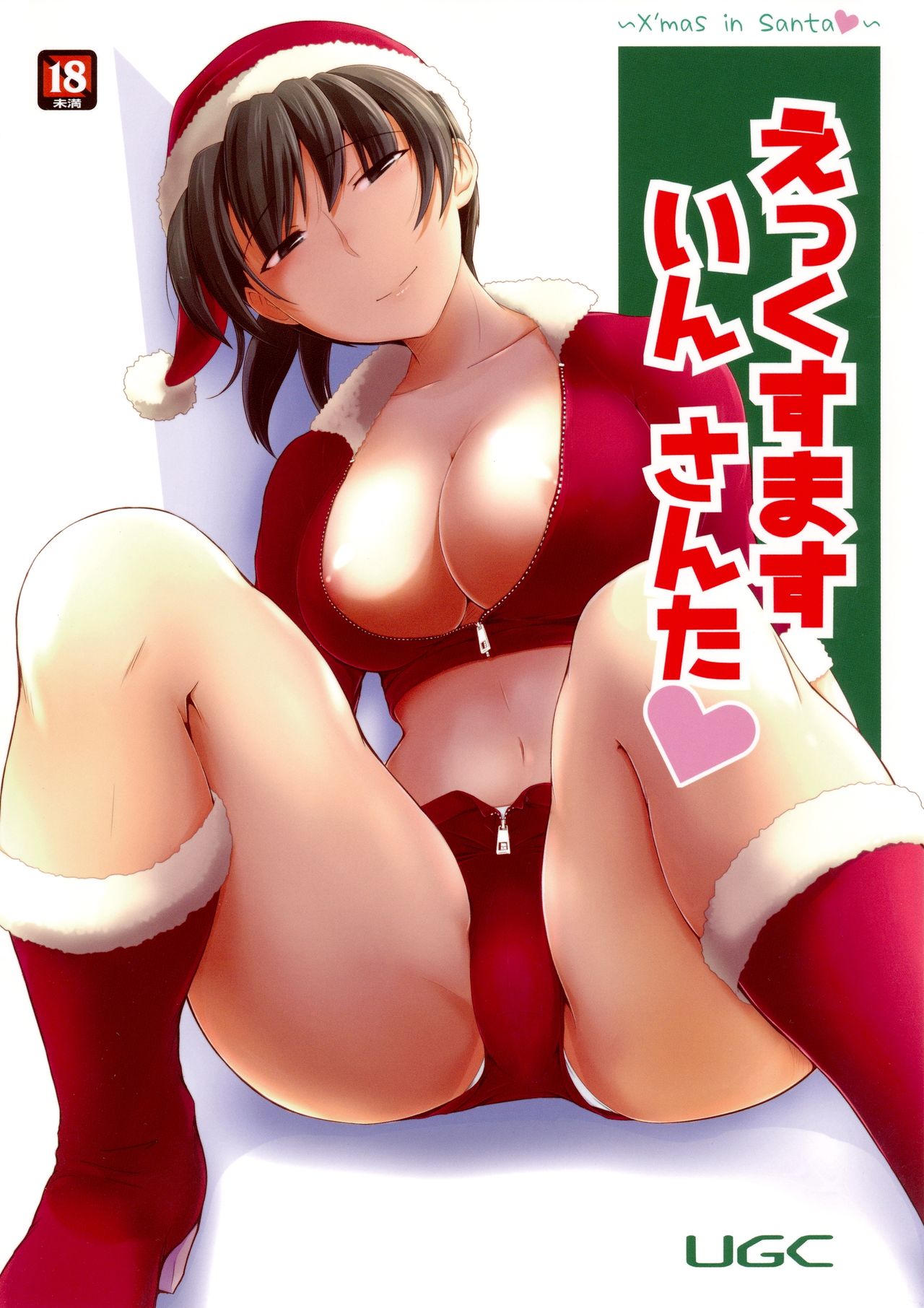 (C87) [UGC (Sasaki Akira)] X' mas in Santa (Amagami) [English] [AnonymousTest] page 1 full