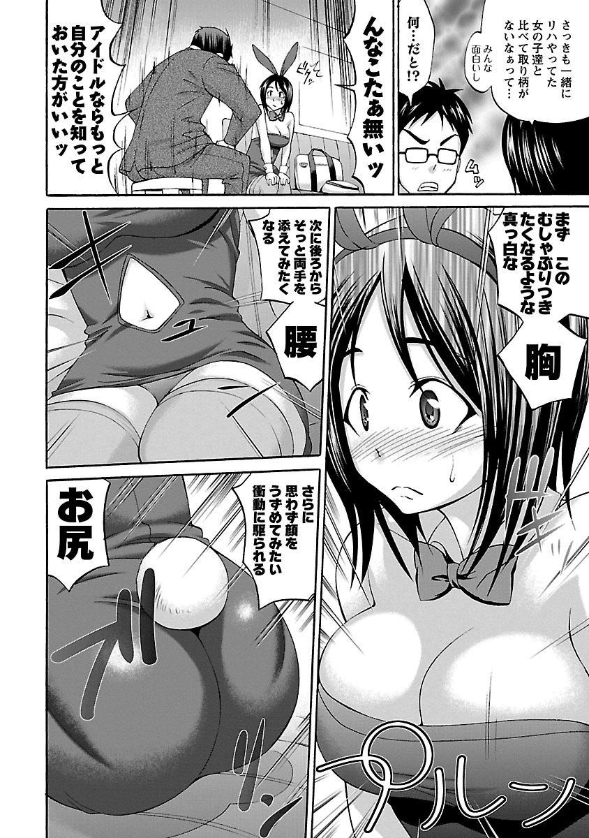 [Abe Tsukumo] Mommyunication page 44 full