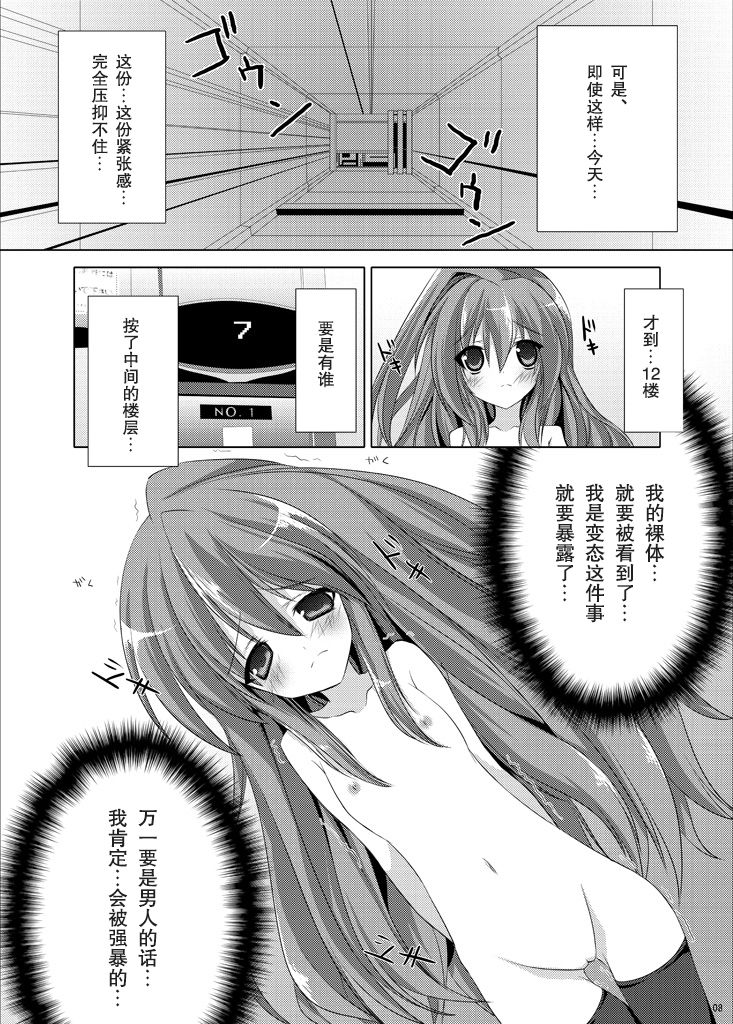 [Mint Chocolate (Himuro Kouichi, Raw)] Roshutsu Shoujo Tora (Toradora!) [Chinese] [匿名无名汉化] [Digital] page 8 full