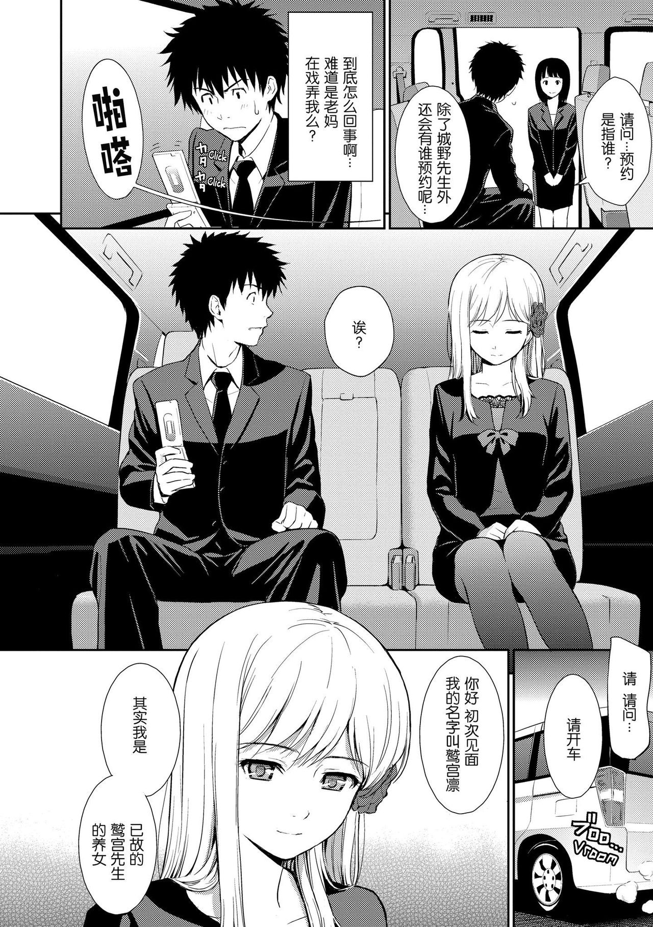 [Homunculus] Birdcage [Chinese] page 4 full