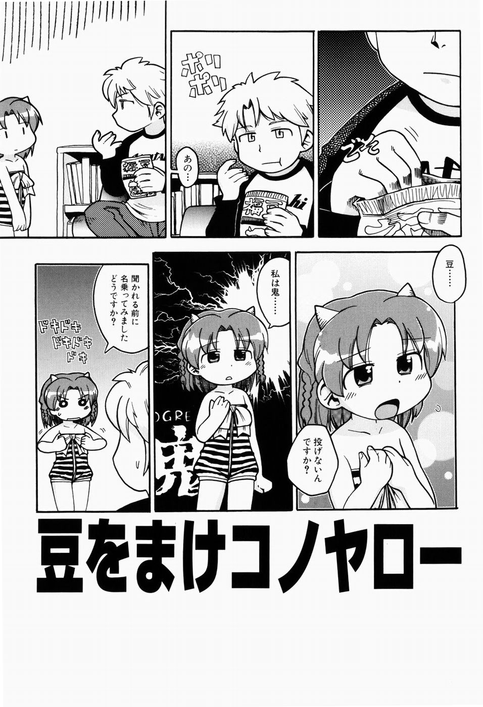 [Gabyonuno] Nihon Zenkoku Mamenage Ondo page 6 full