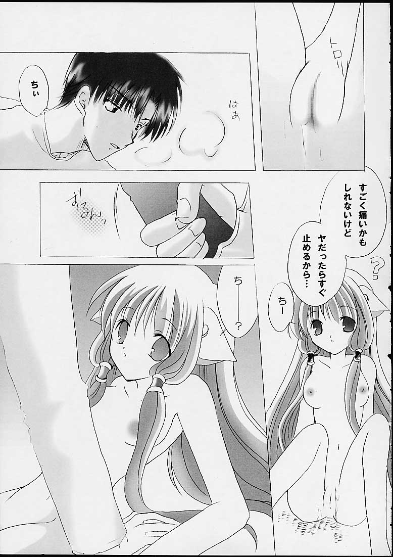 [LoveLess (Yuuka Sawatari)] Chiibits (Chobits) page 13 full