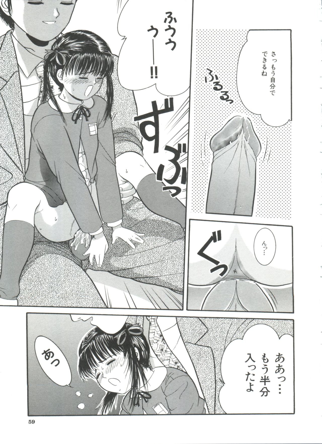 [Ichiichi Yuuna] Little Innocent page 61 full