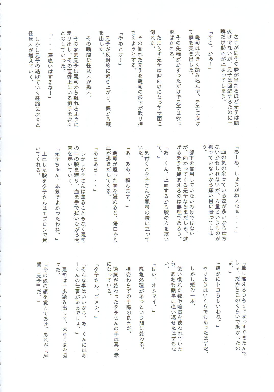 (C61) [MARUARAI (Arai Kazuki)] Omoi Tsuki (Various) page 21 full
