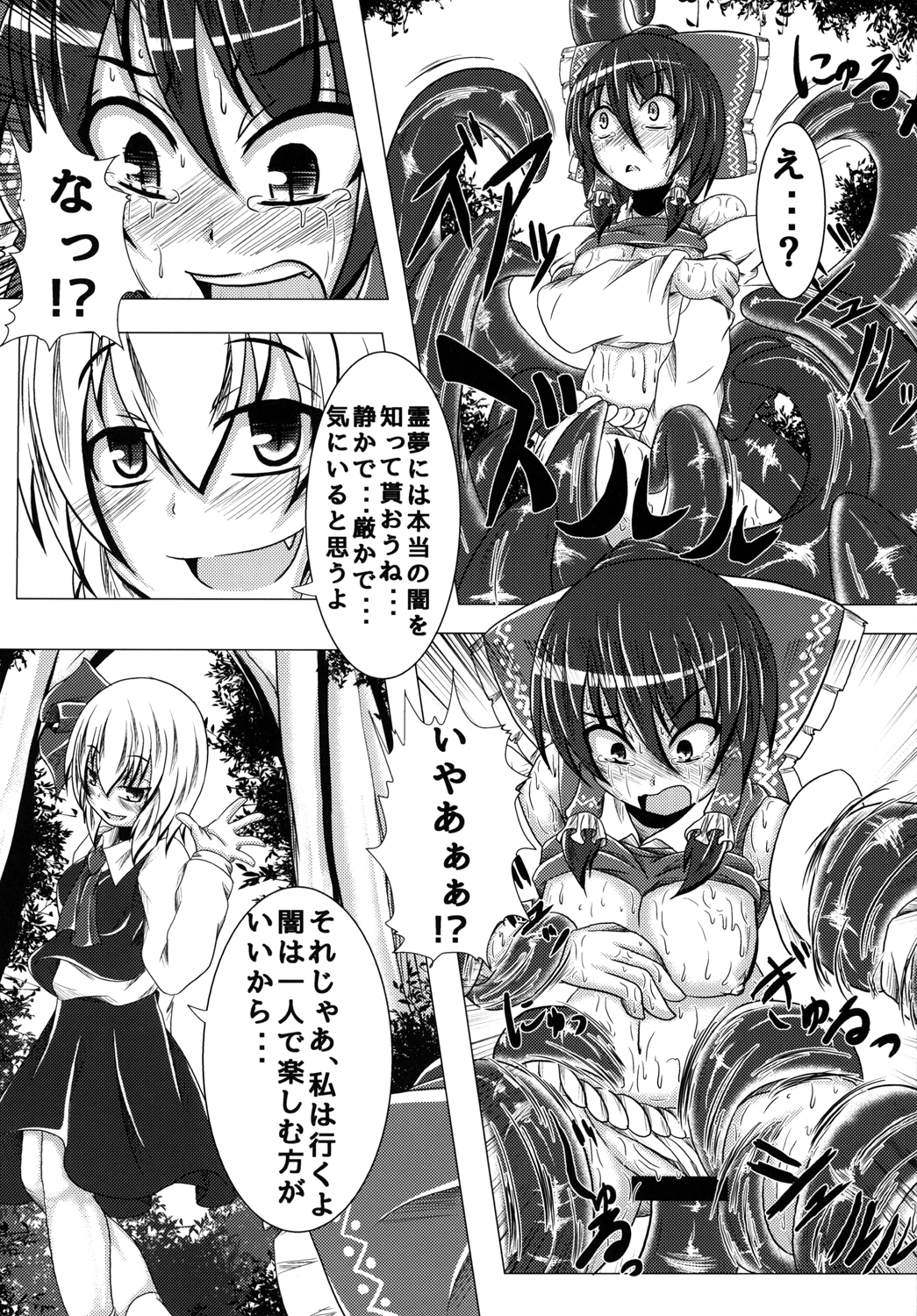 [Ikuiku Com (Jii Jii Sachira)] Namida no Teinentaisyoku (Touhou Project) [Digital] page 20 full