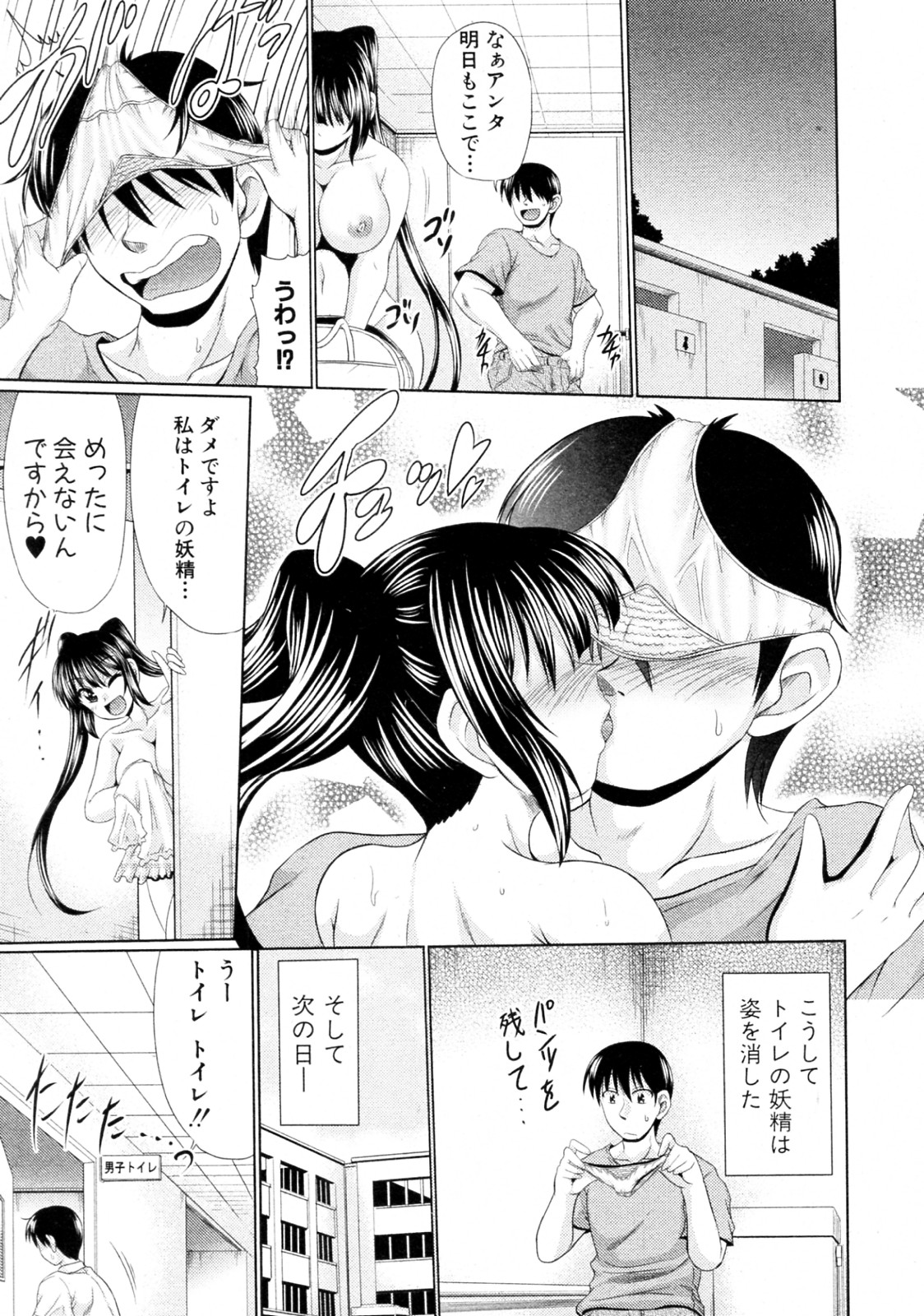 [Warashibe] Toilet no Yousei (COMIC Shingeki 2011-06) page 19 full