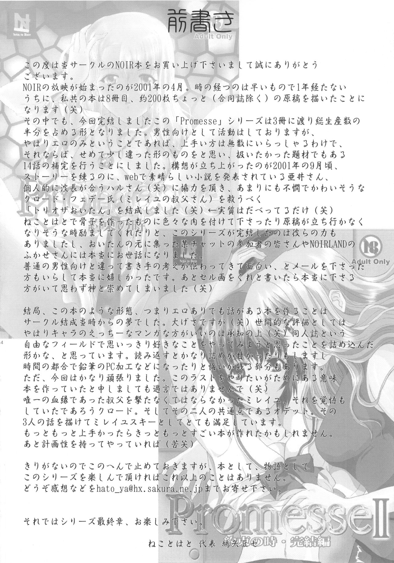 (SC15) [Neko to Hato (Hatoya Mameshichi)] Promesse III Yakusoku no Toki Kanketsuhen Kouhen (Noir) page 5 full