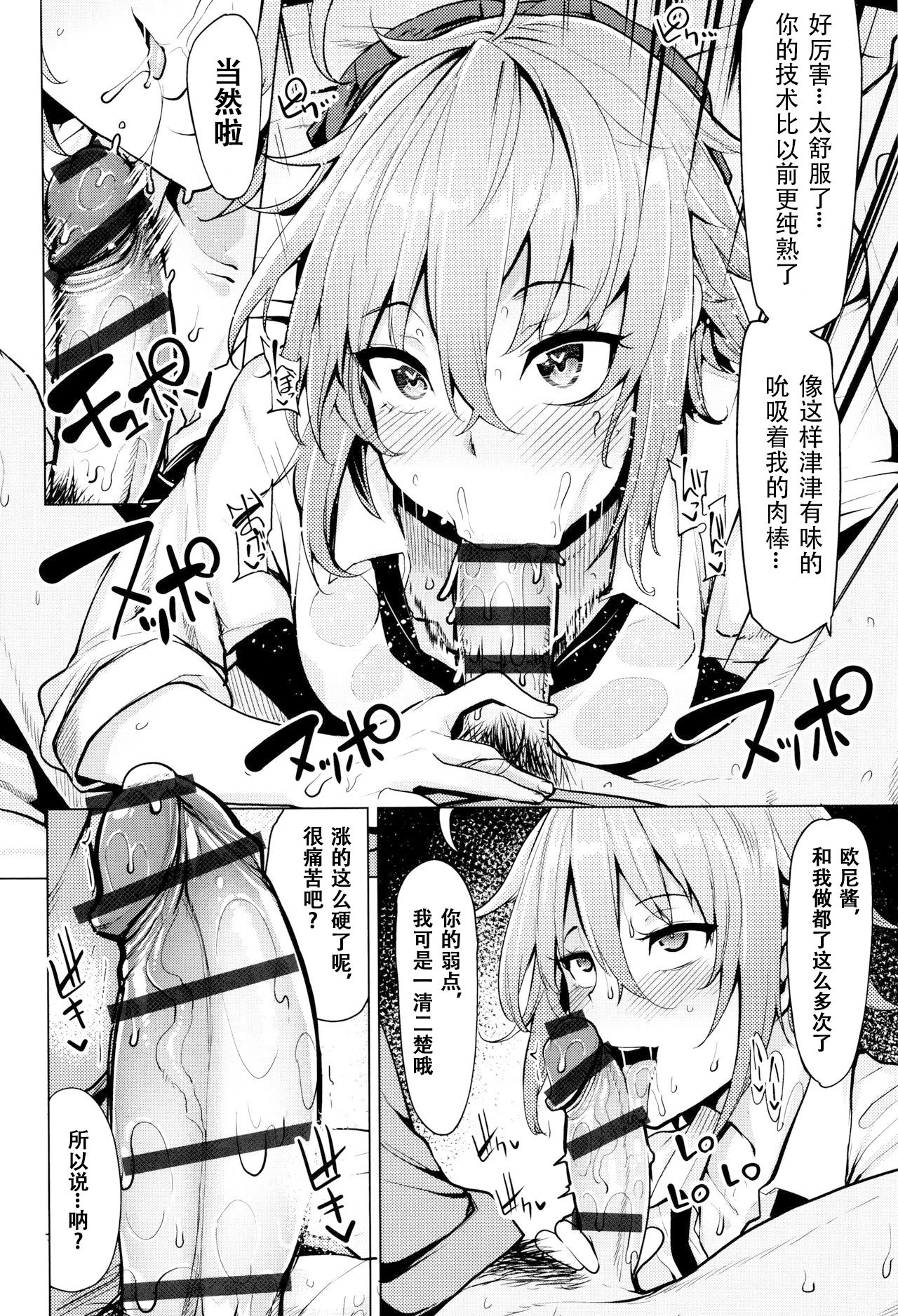 [Moketa] Necchuushou ni Gochuui o | 小心中暑！ (Hoshigari Kanojo) [Chinese][观星能治颈椎病个人渣翻] page 7 full