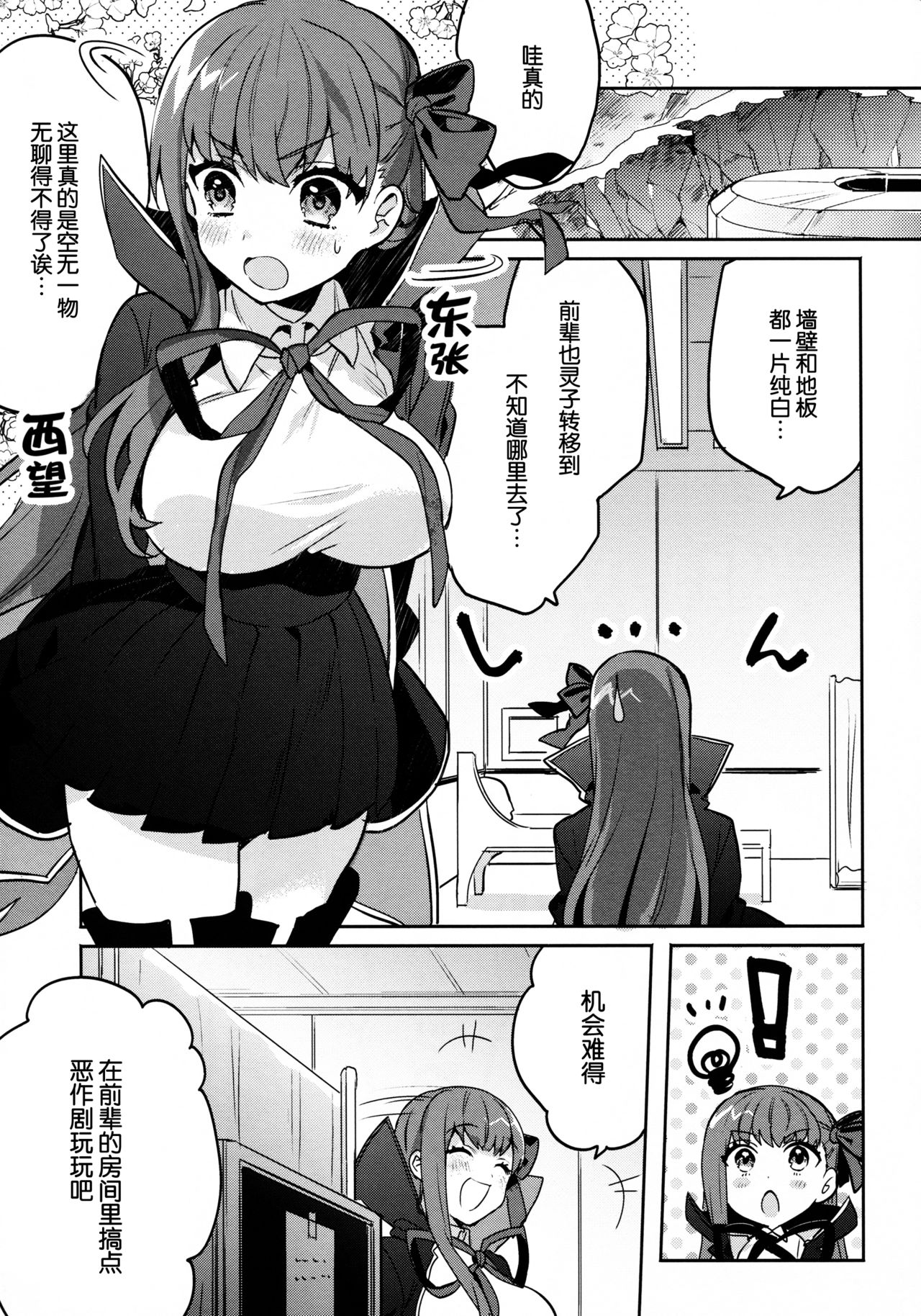 (C92) [Clochette (Sakura Yuki)] Shinkai Dennou Rakudo E.RA.BB (Fate/Grand Order) [Chinese] [脸肿汉化组] page 5 full