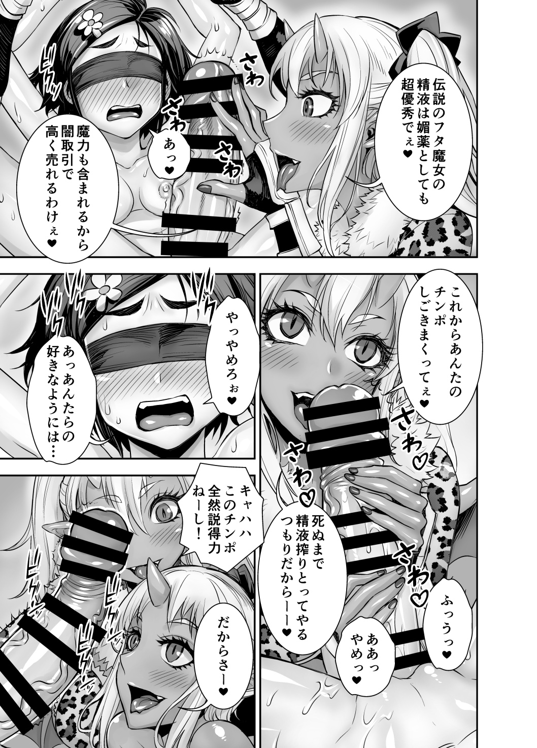 [Akumenari! (Bonnari)] Isekai Futanari Tensei 2 page 24 full