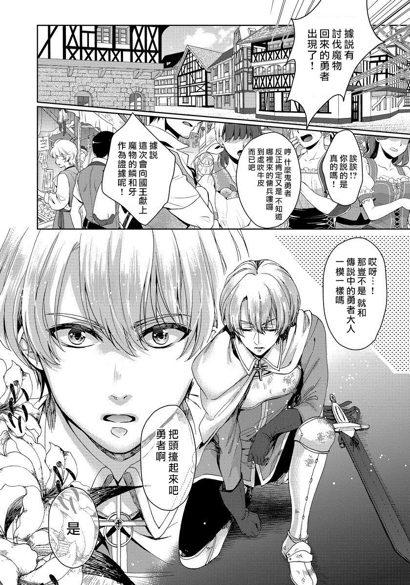 [Saotome Mokono] Kyououji no Ibitsu na Shuuai ~Nyotaika Knight no Totsukitooka~ 1 Ch. 1-2 [Chinese] [瑞树汉化组] [Digital] page 8 full