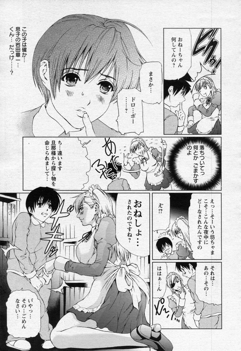 [Tenma Femio] Midara Bachi (ANGEL Club 2010-04) page 7 full