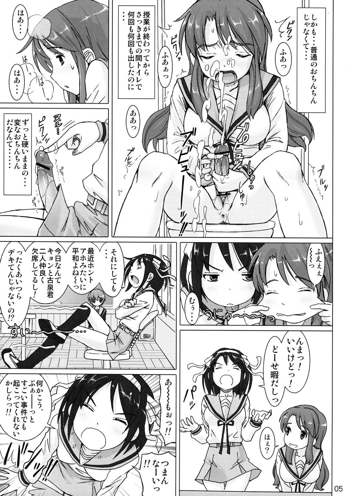 [pooca (Nora Shinji] Cosmic Trance (Suzumiya Haruhi no Yuuutsu [The Melancholy of Haruhi Suzumiya]) page 4 full