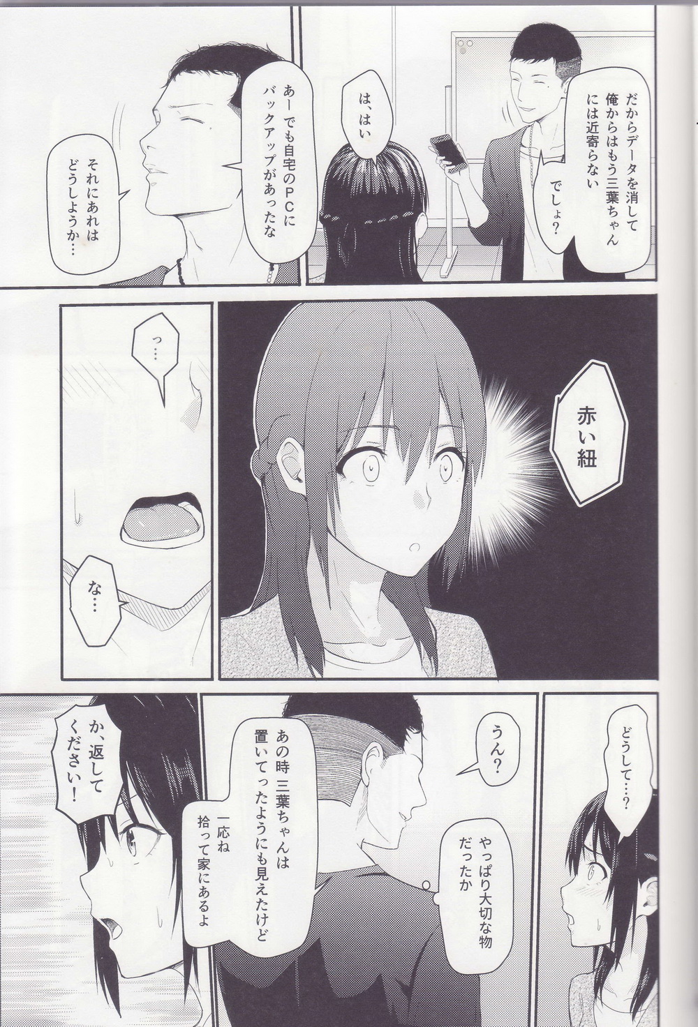 (C96) [Syukurin] Mitsuha ~Netorare ~ Soushuuhen I (Kimi no Na wa.) page 32 full