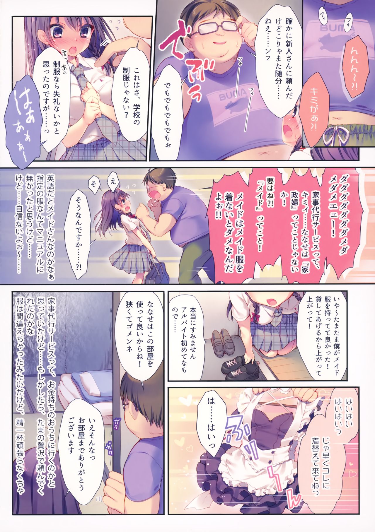 (C94) [Rubi-sama wo Agameru Kai (Rubi-sama)] Kore ga Kaseifu Nandesuka?! page 3 full