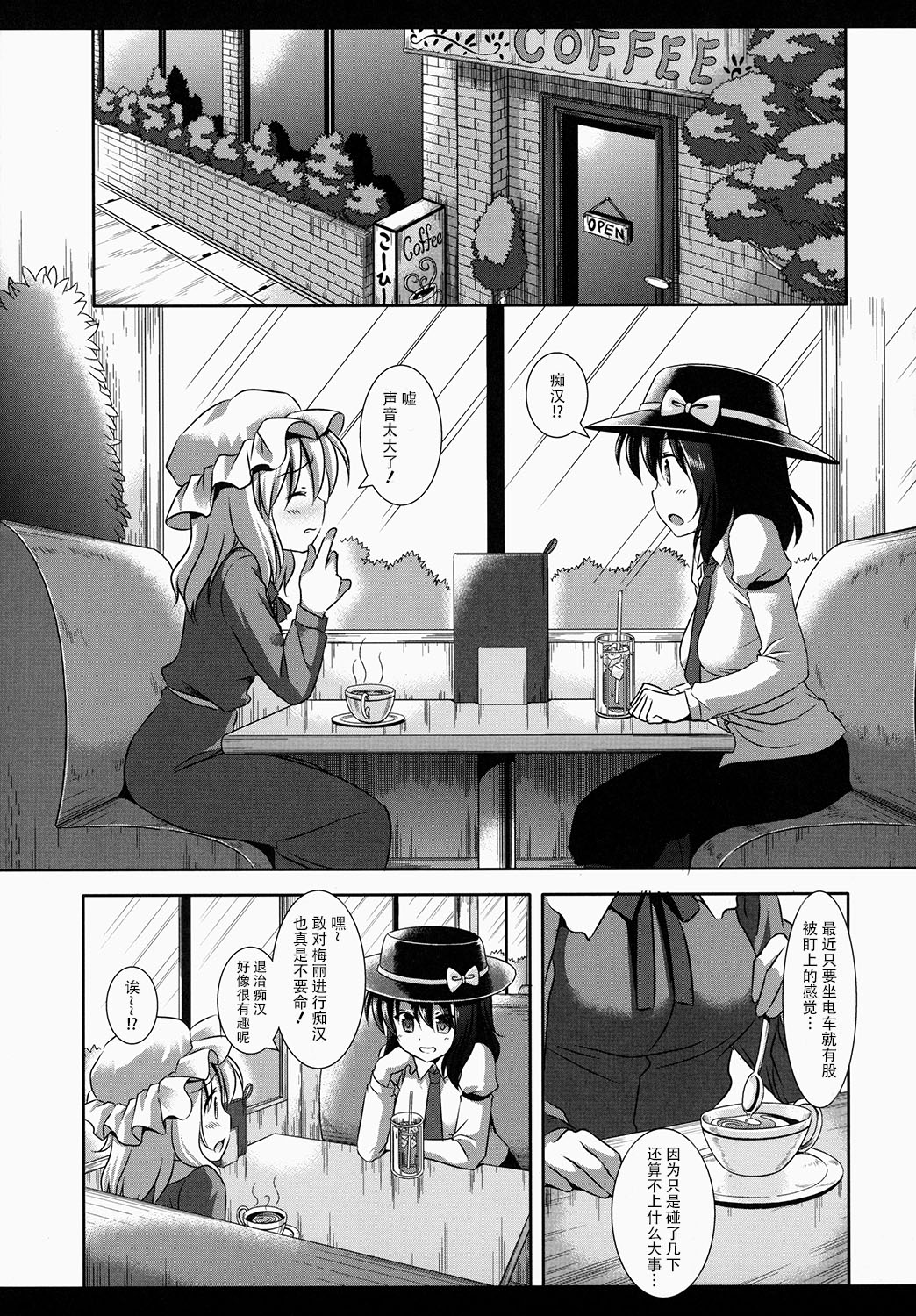 (Kouroumu 10) [Nagiyamasugi (Nagiyama)] Hihuu Ryoujyoku 1 Renko Chikan Densha (Touhou Project) [Chinese] [CE家族社] page 4 full