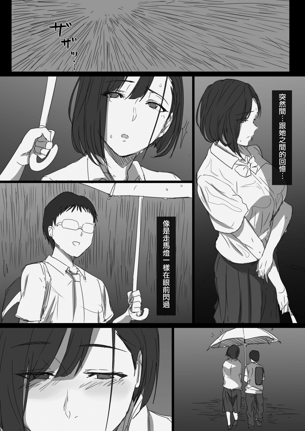 [Hari Poteto] Kouman Tsuma ga Netorarete - Charao no Kyokon ni Ochita Pride [Chinese] [無邪気漢化組] page 83 full