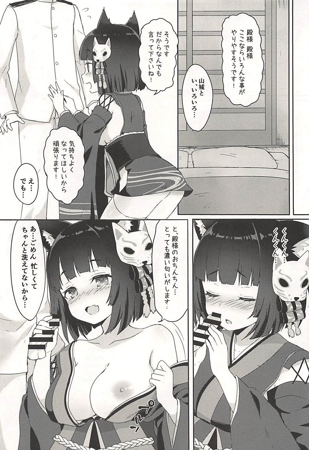 (C94) [Wasabi Mochi (Momosawa)] Yamashiro-chan to Nyannyan Suru Hon (Azur Lane) page 6 full