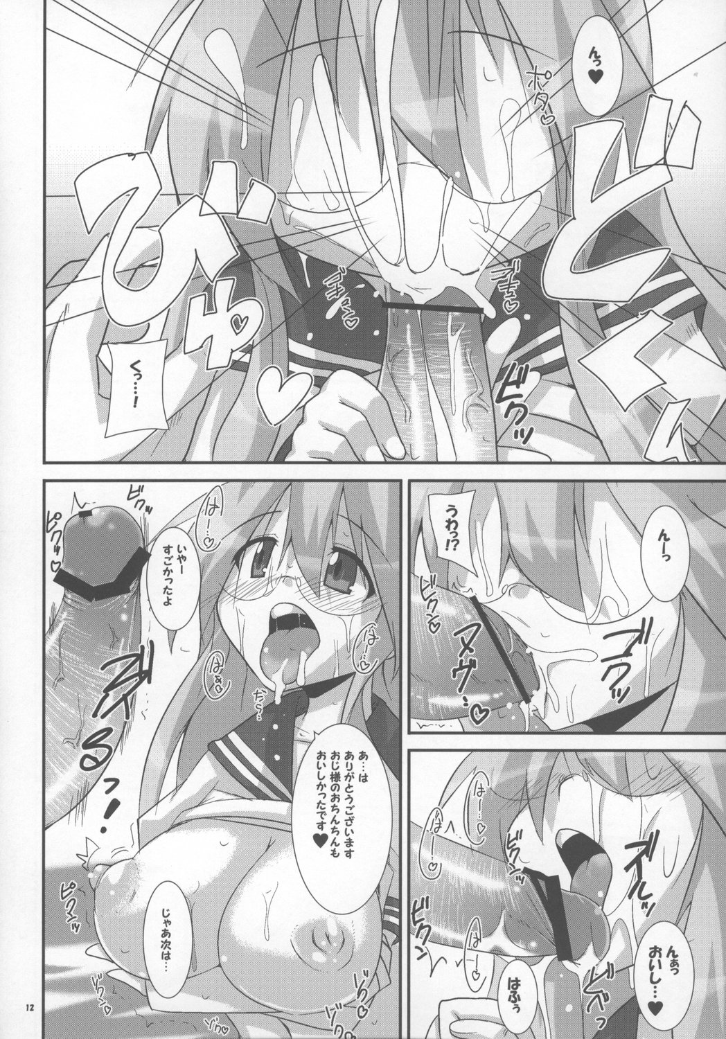 (Kasukabe Bussanten) [Raiden Labo (Raiden)] Takara Nyuugyuu -Iwasaki Shiten- (Lucky Star) page 12 full