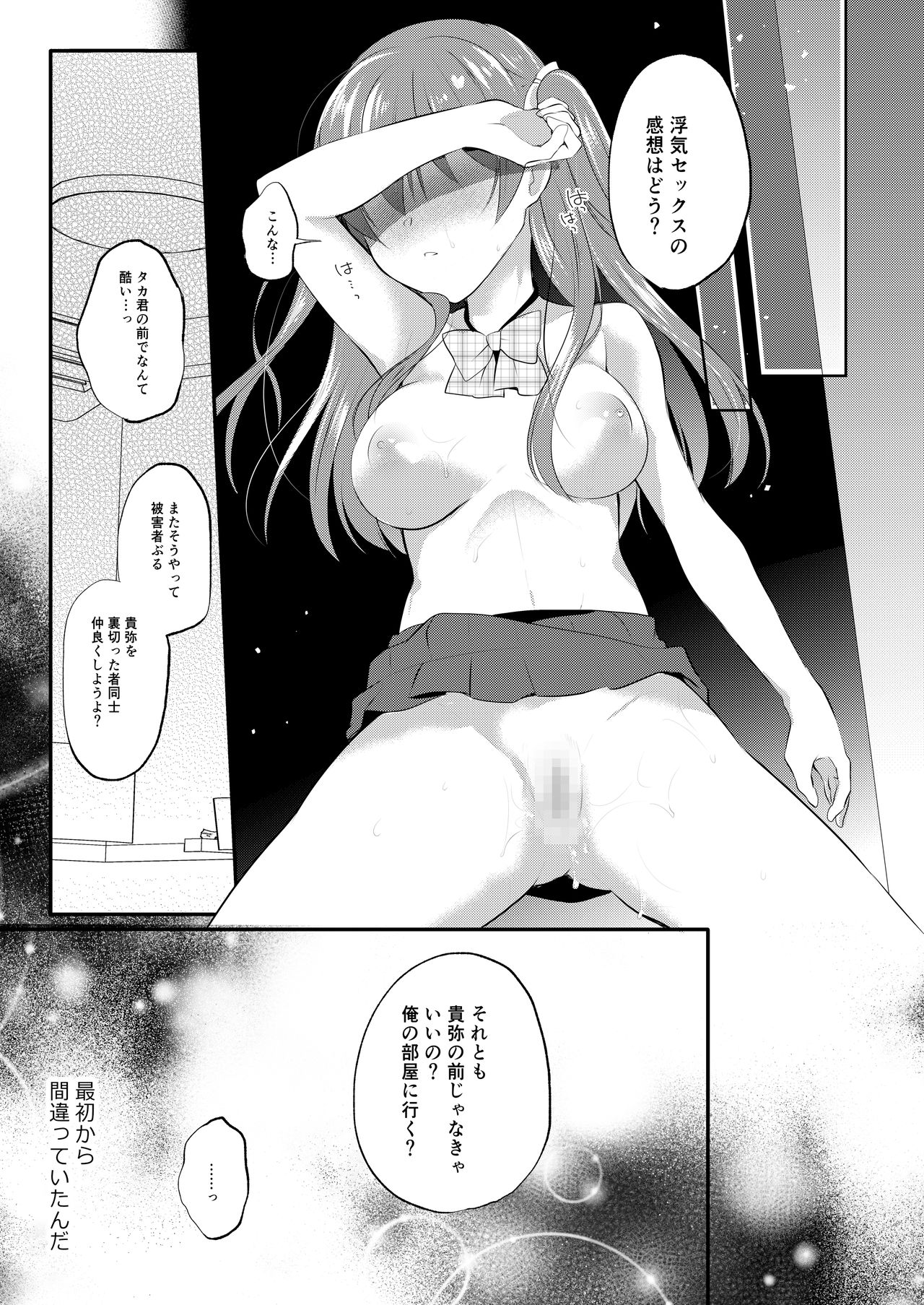 [8/7 (Nanasaki)] Boku no Shiranai Kanojo no Ayamachi [Digital] page 25 full