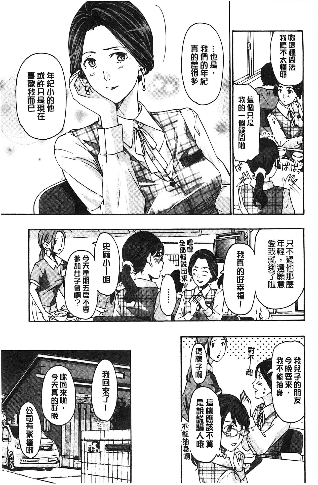 [Asagi Ryu] Watashito Iikoto Shiyo? [Chinese] page 38 full