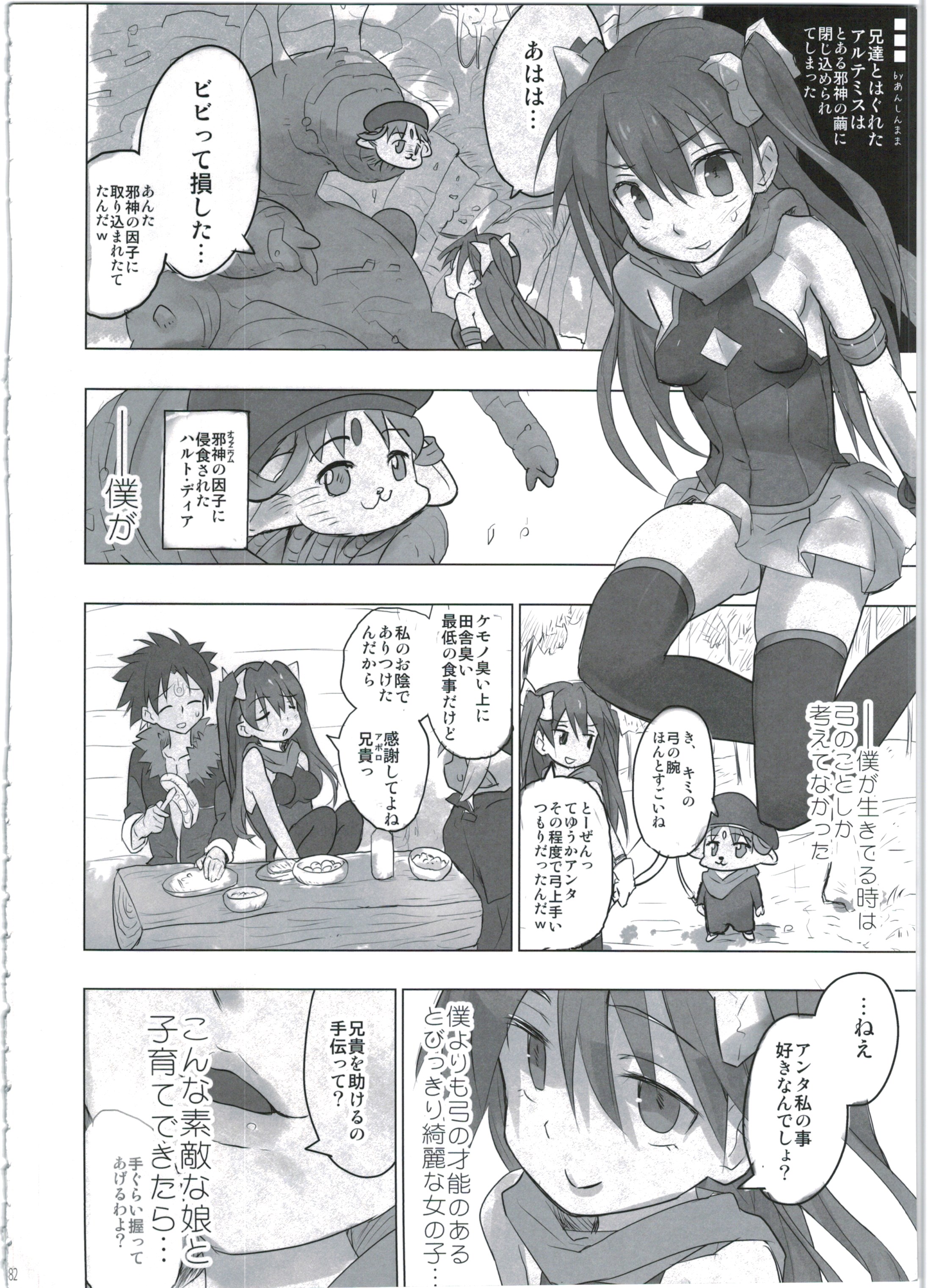 (COMIC1☆9) [Empty Lounge (Various)] Shinshoku Daihoukai (Shinrabanshou Choco) page 82 full