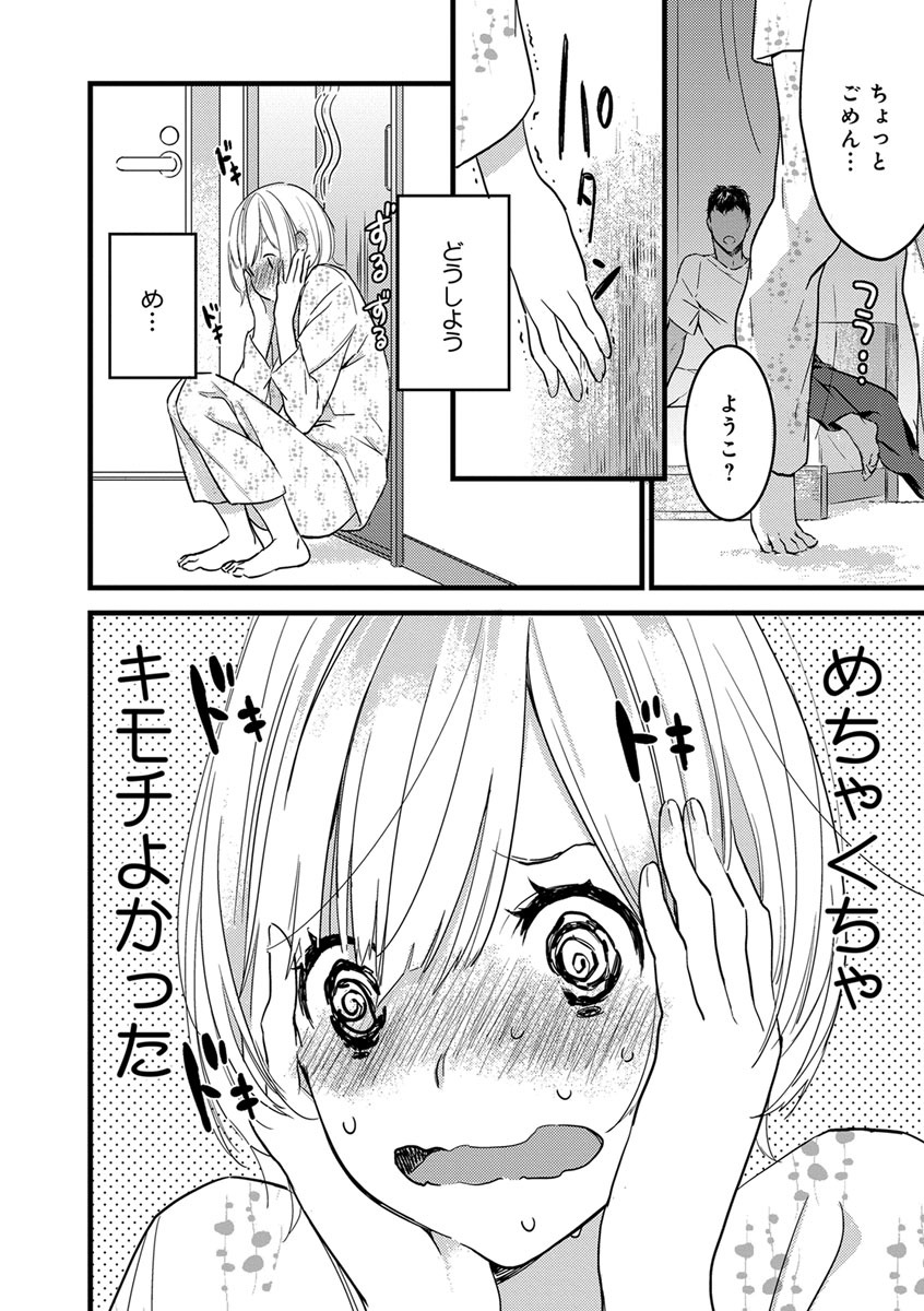 [ゆめきよ] 【ショコラブ】わたしの王子さま Ch.1-9 page 61 full