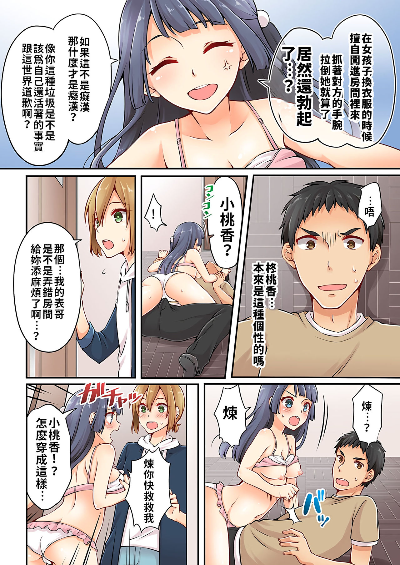 [Asazuki Norito] Arisugawa Ren tte Honto wa Onna nanda yo ne. | 有栖川煉其實是女生對吧。 1~9 [Chinese] [禁漫漢化組] [Ongoing] page 89 full