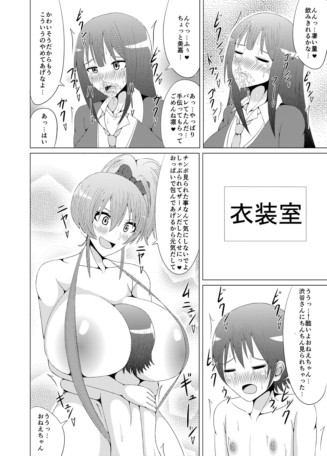 [Himitsu Tetra (Senwa)] Mika Shota (THE IDOLM@STER CINDERELLA GIRLS) [Digital] page 15 full