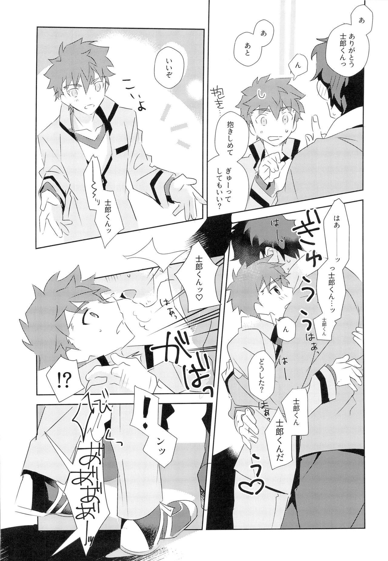 (SUPER26) [GLUTAMIC:ACID (Tanunosuke)] Dai Ikkai Emiya Shirou-kun Fan Kanshasai Bus Tour Hen (Fate/stay night) page 12 full