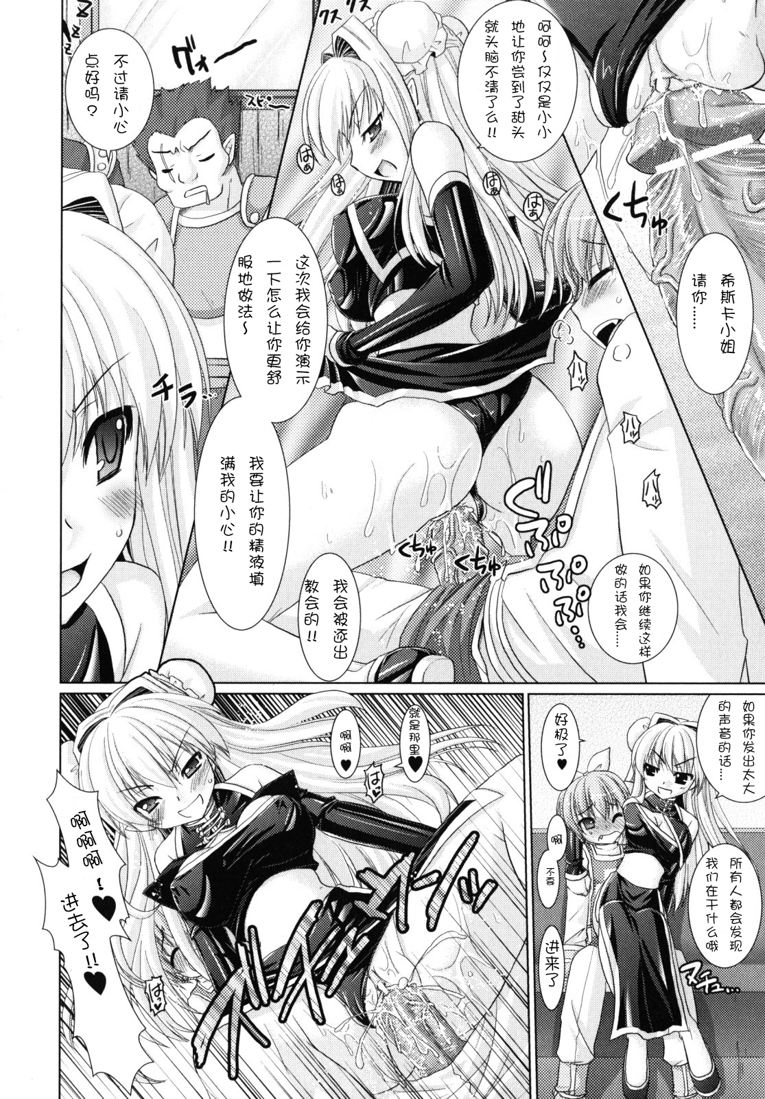 [Rusty Soul, Alto Seneka] Brandish 2 [Chinese] [kanade汉化组] page 153 full