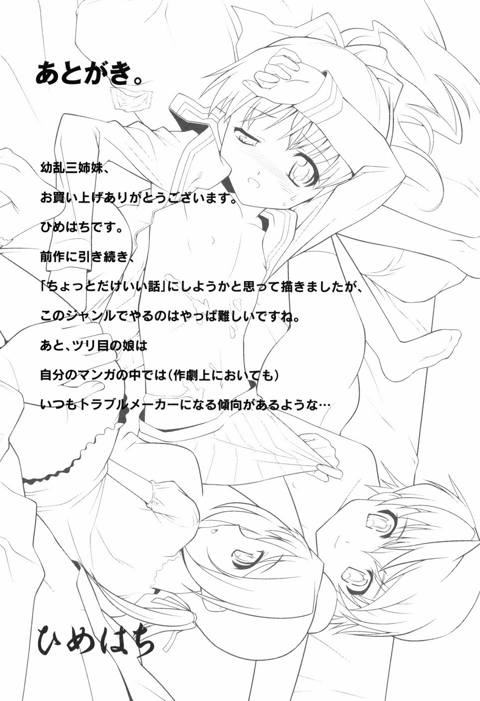 [Himehachi] You-Ran San Shimai page 186 full