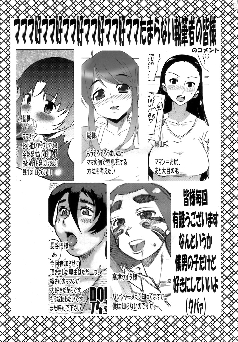 (COMITIA80) [Bronco Hitoritabi (Uchi-Uchi Keyaki)] Gekkan Young MaMaN 3 page 41 full