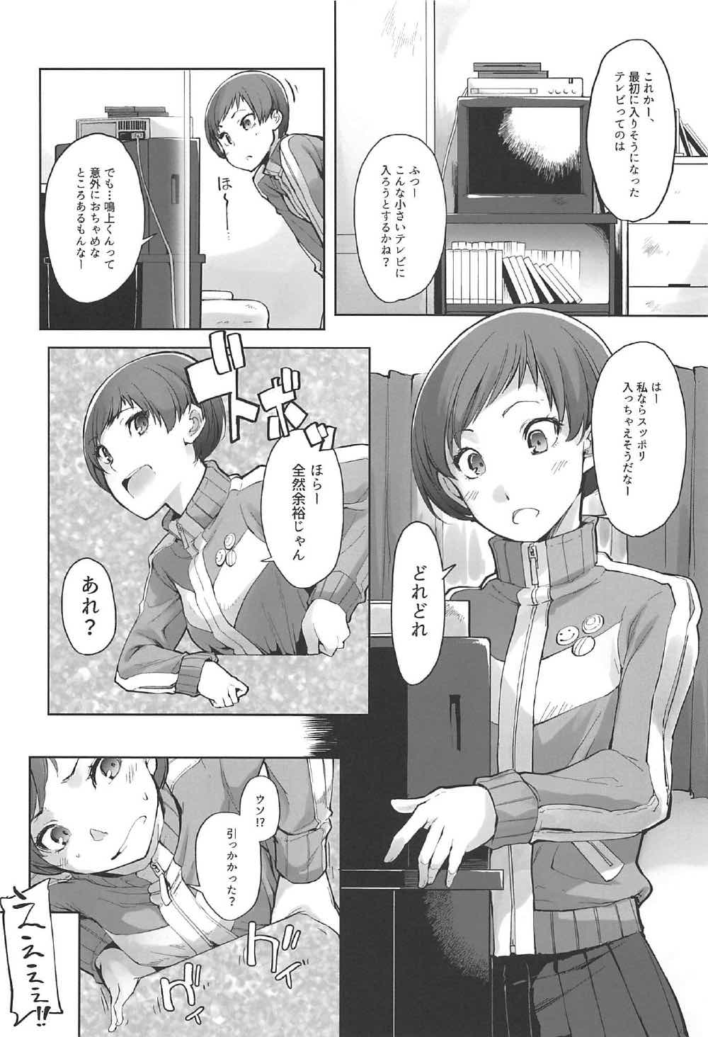 (C92) [IRON GRIMOIRE (SAKULA)] Kabe Chie (Persona 4) page 3 full