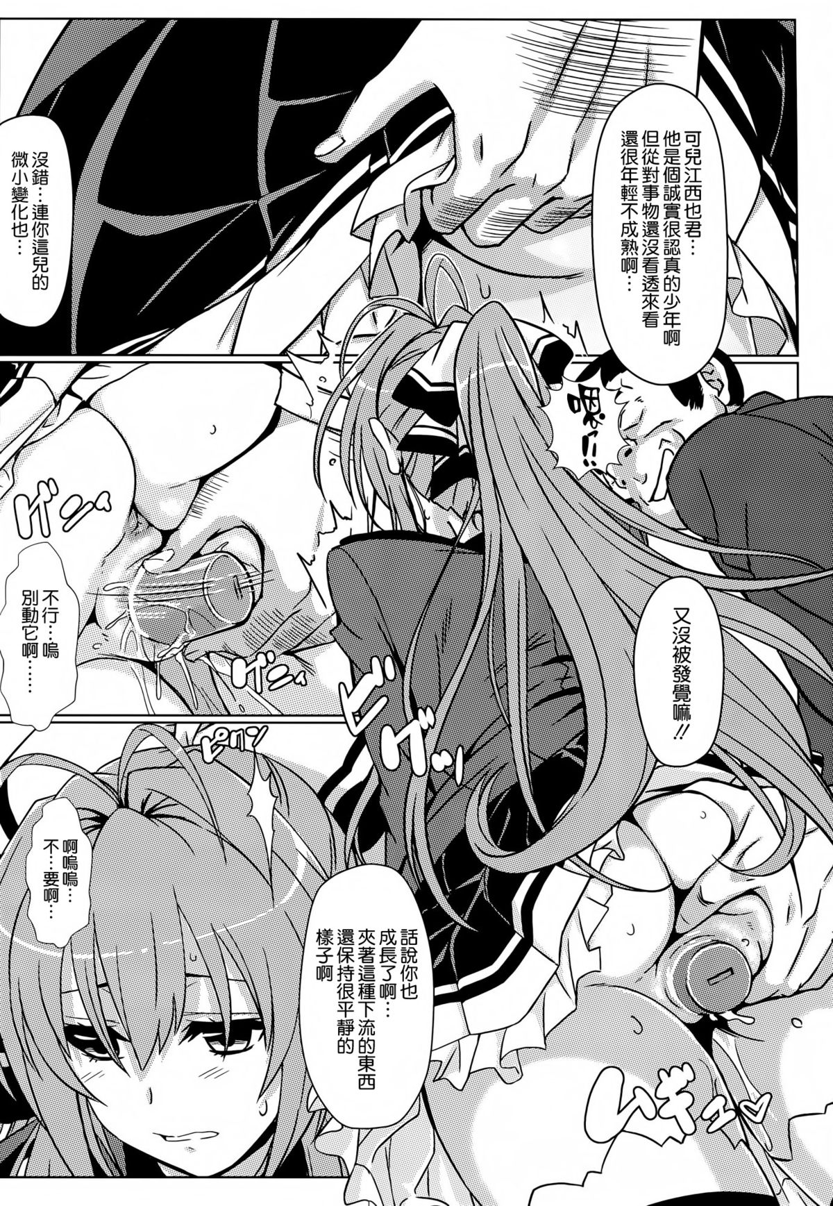 (C87) [Kaminari-Neko (Eitarou)] Isuzu no Nangi na Oshigoto (Amagi Brilliant Park) [Chinese] [空気系☆漢化] page 20 full